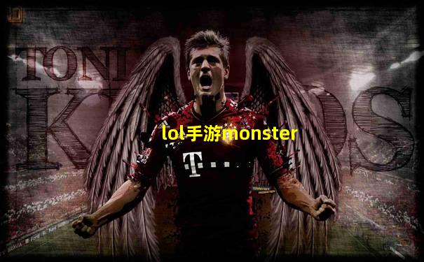 lol手游monster